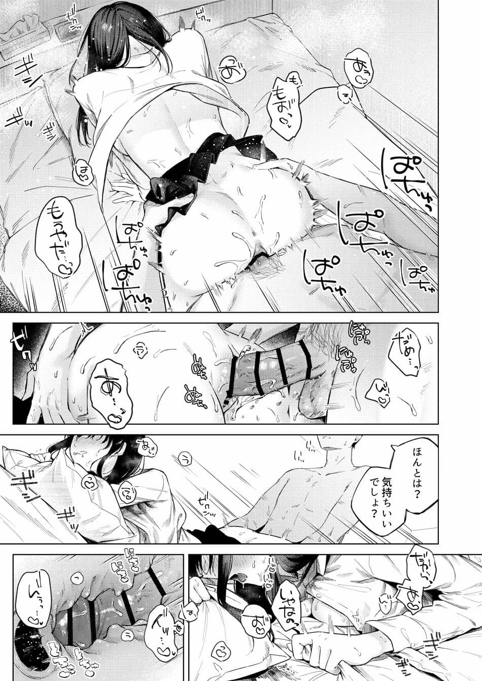 [ロトエスート (煤雲なぎ)] 黒髪JKと濃厚ラブラブ初セックス