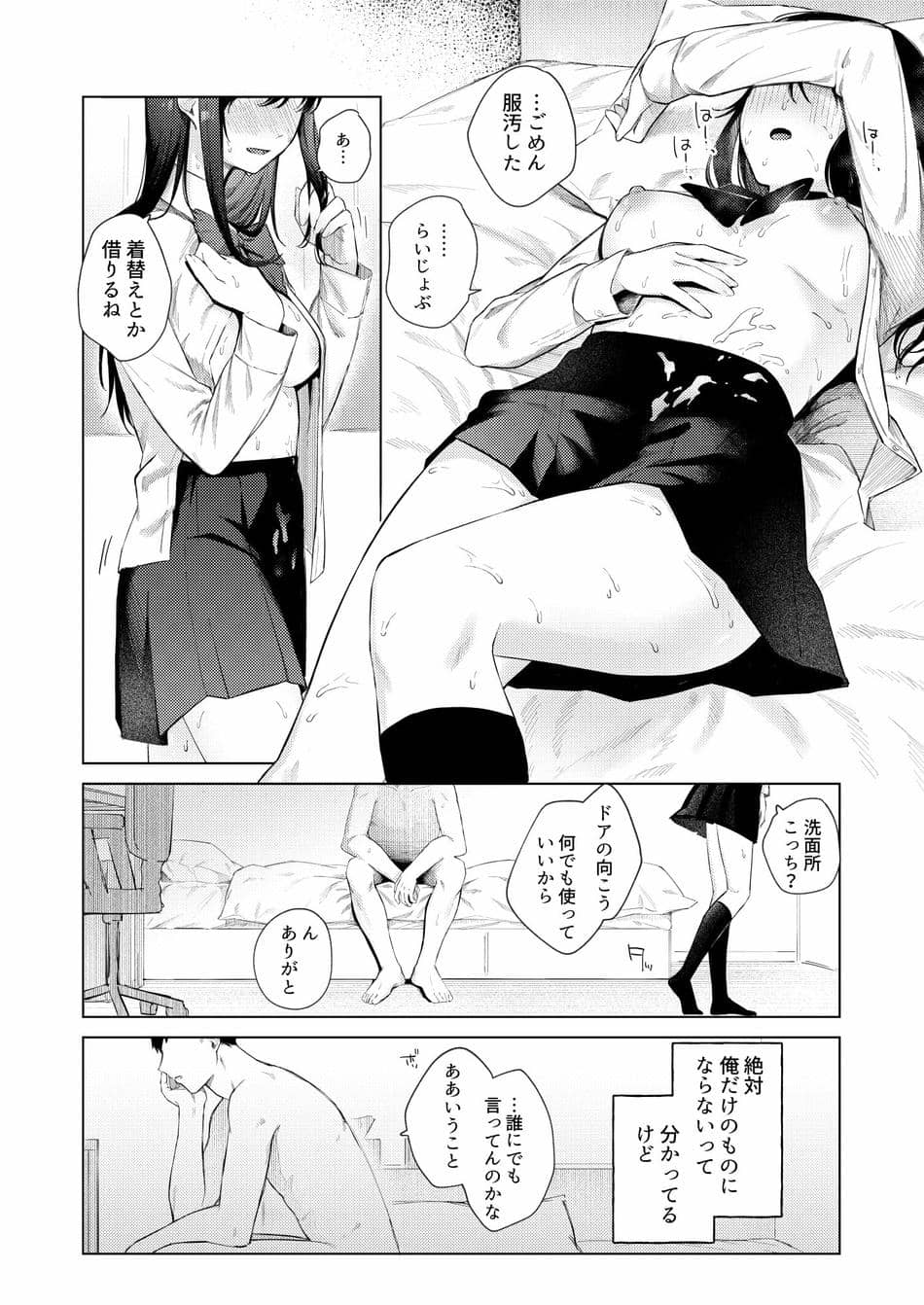 [ロトエスート (煤雲なぎ)] 黒髪JKと濃厚ラブラブ初セックス