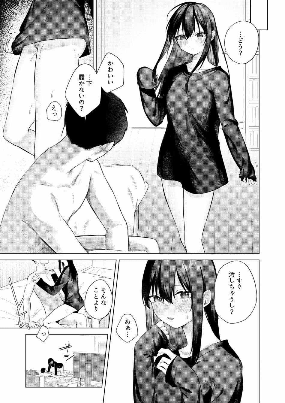 [ロトエスート (煤雲なぎ)] 黒髪JKと濃厚ラブラブ初セックス