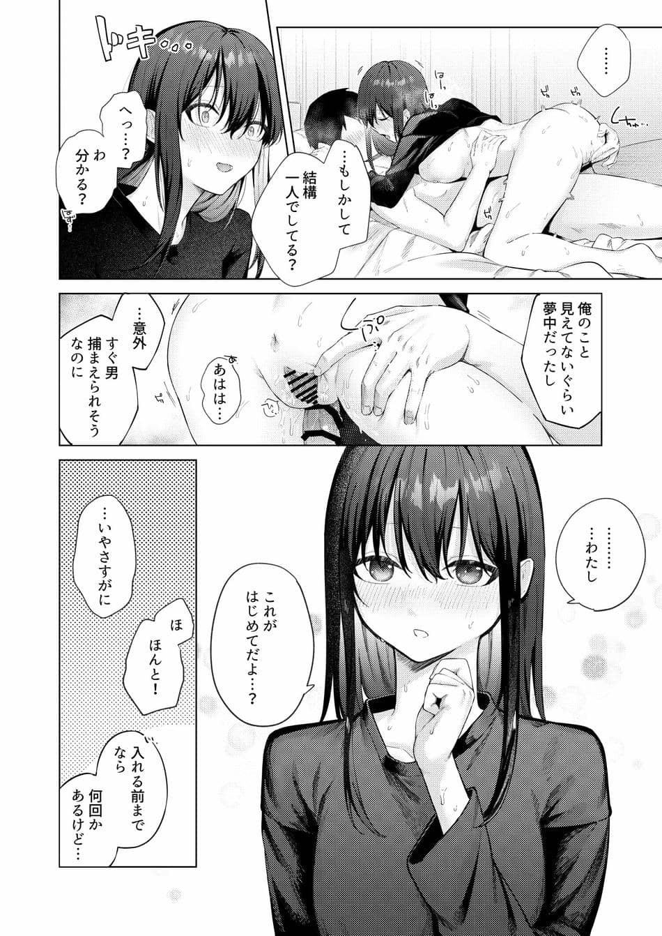 [ロトエスート (煤雲なぎ)] 黒髪JKと濃厚ラブラブ初セックス