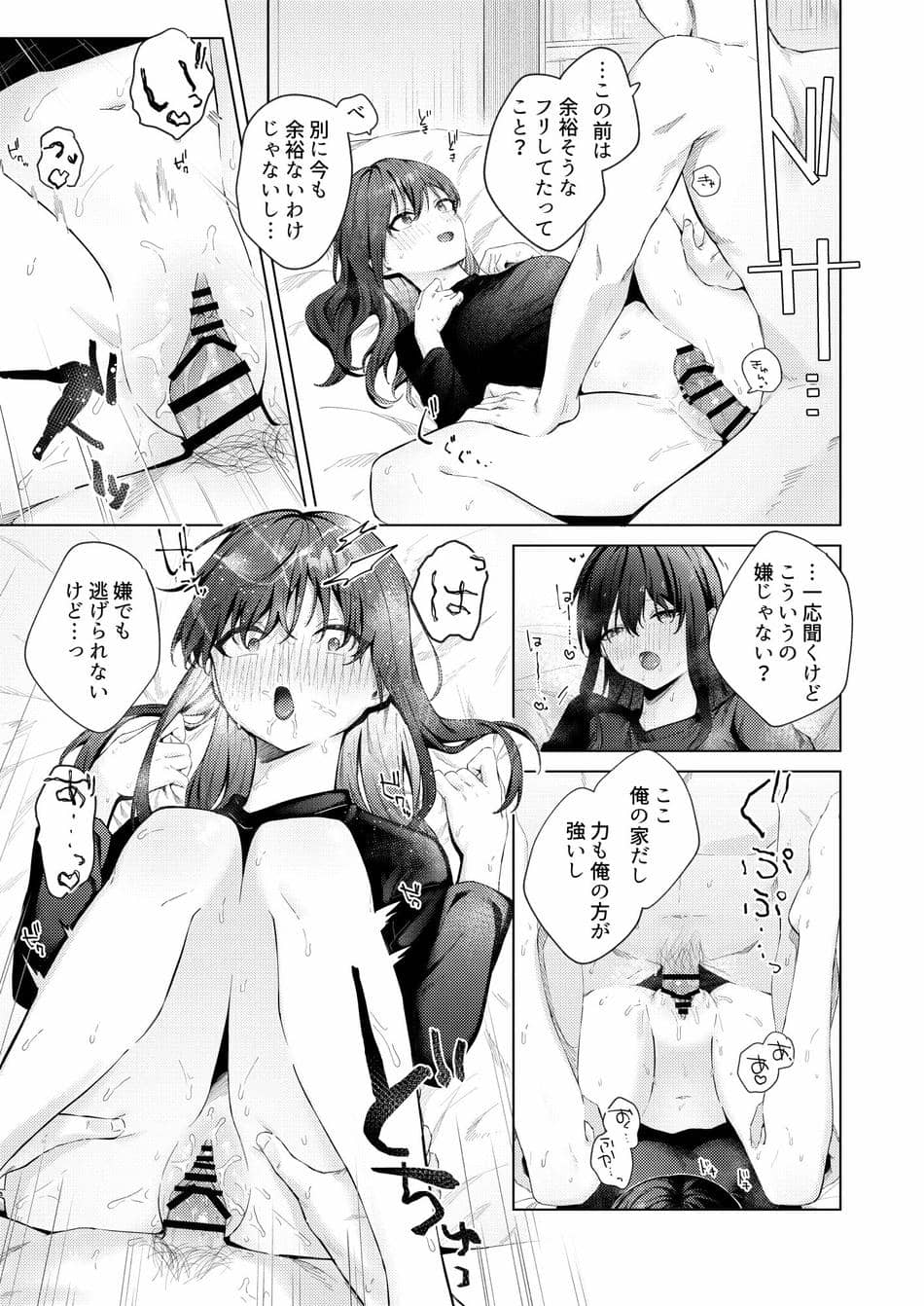 [ロトエスート (煤雲なぎ)] 黒髪JKと濃厚ラブラブ初セックス