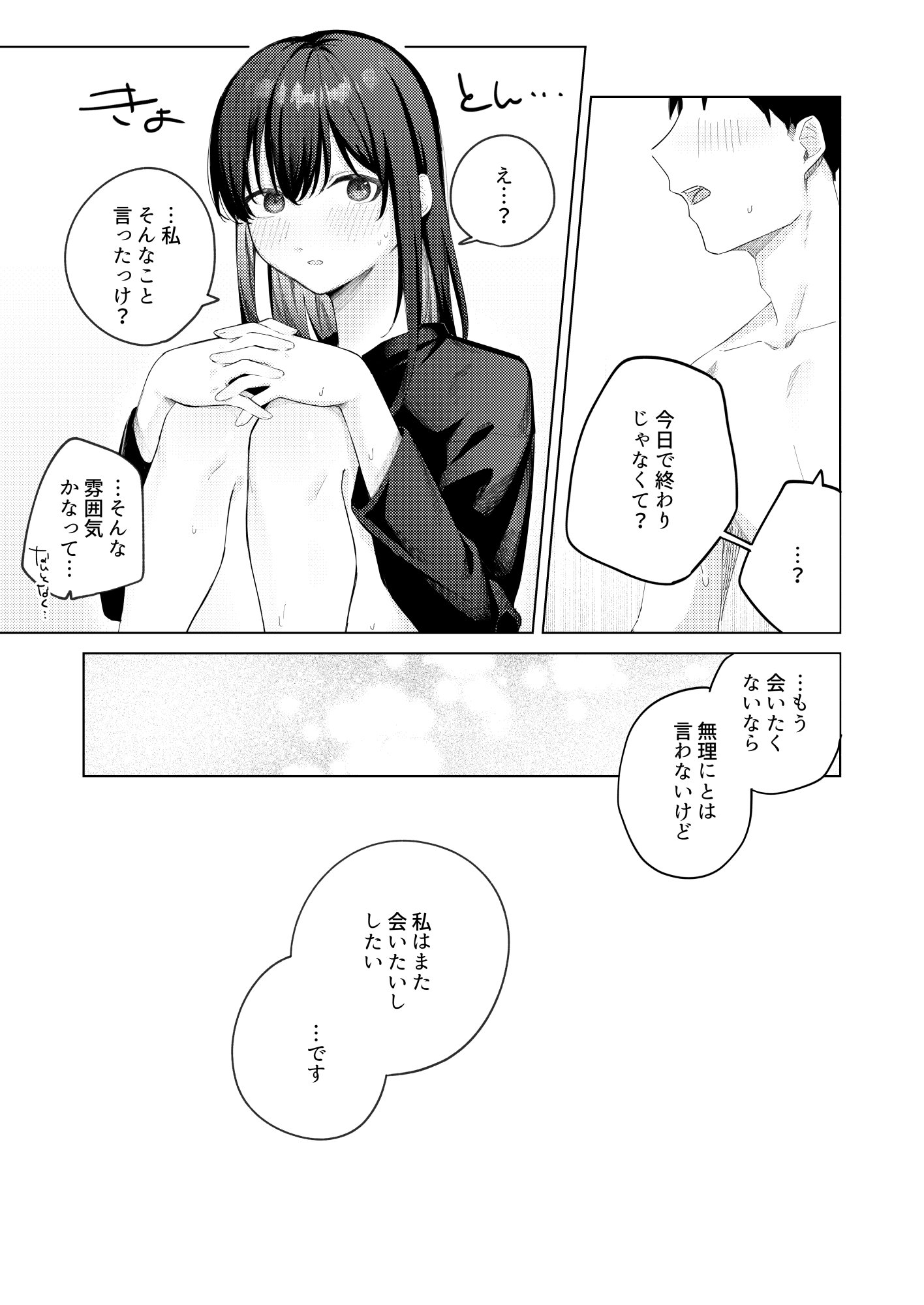 [ロトエスート (煤雲なぎ)] 黒髪JKと濃厚ラブラブ初セックス