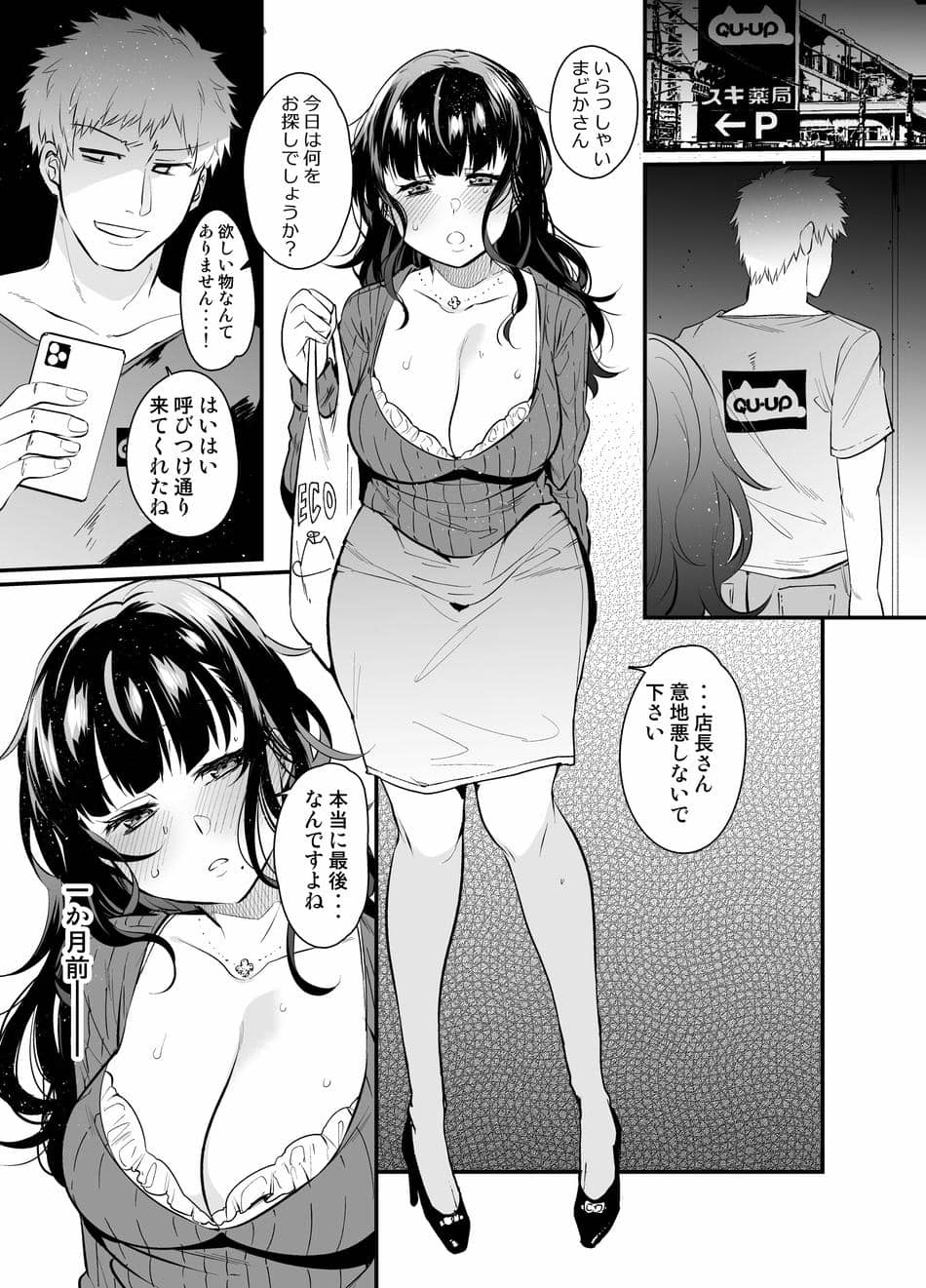 [樽庫スパゲッティー (三左わさび)] ハメられ人妻