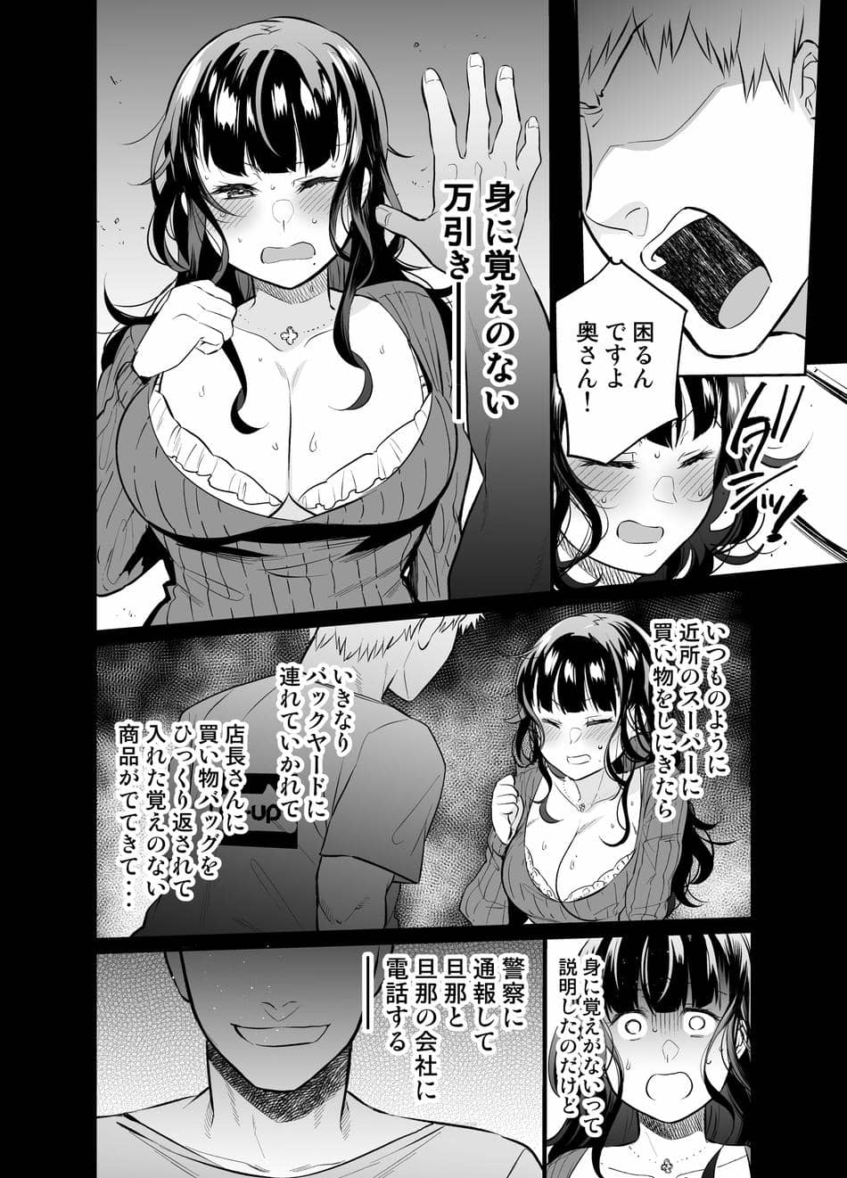 [樽庫スパゲッティー (三左わさび)] ハメられ人妻