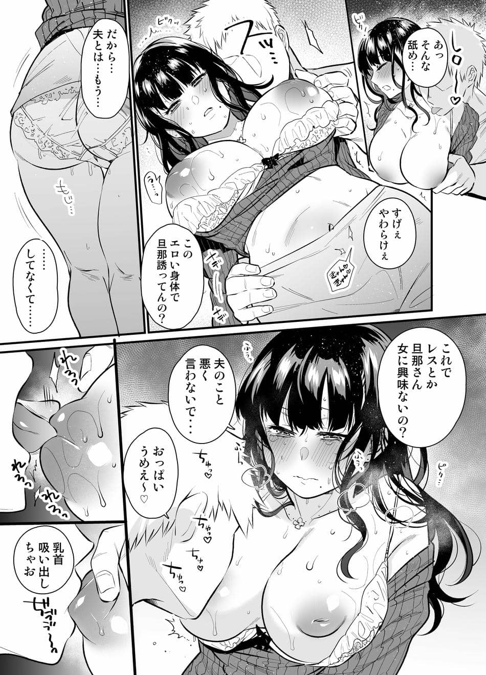 [樽庫スパゲッティー (三左わさび)] ハメられ人妻