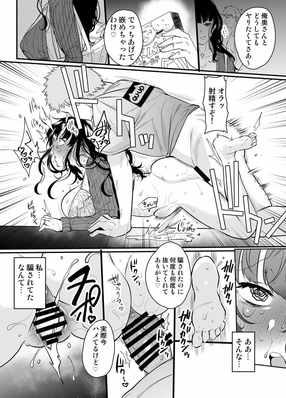 [樽庫スパゲッティー (三左わさび)] ハメられ人妻