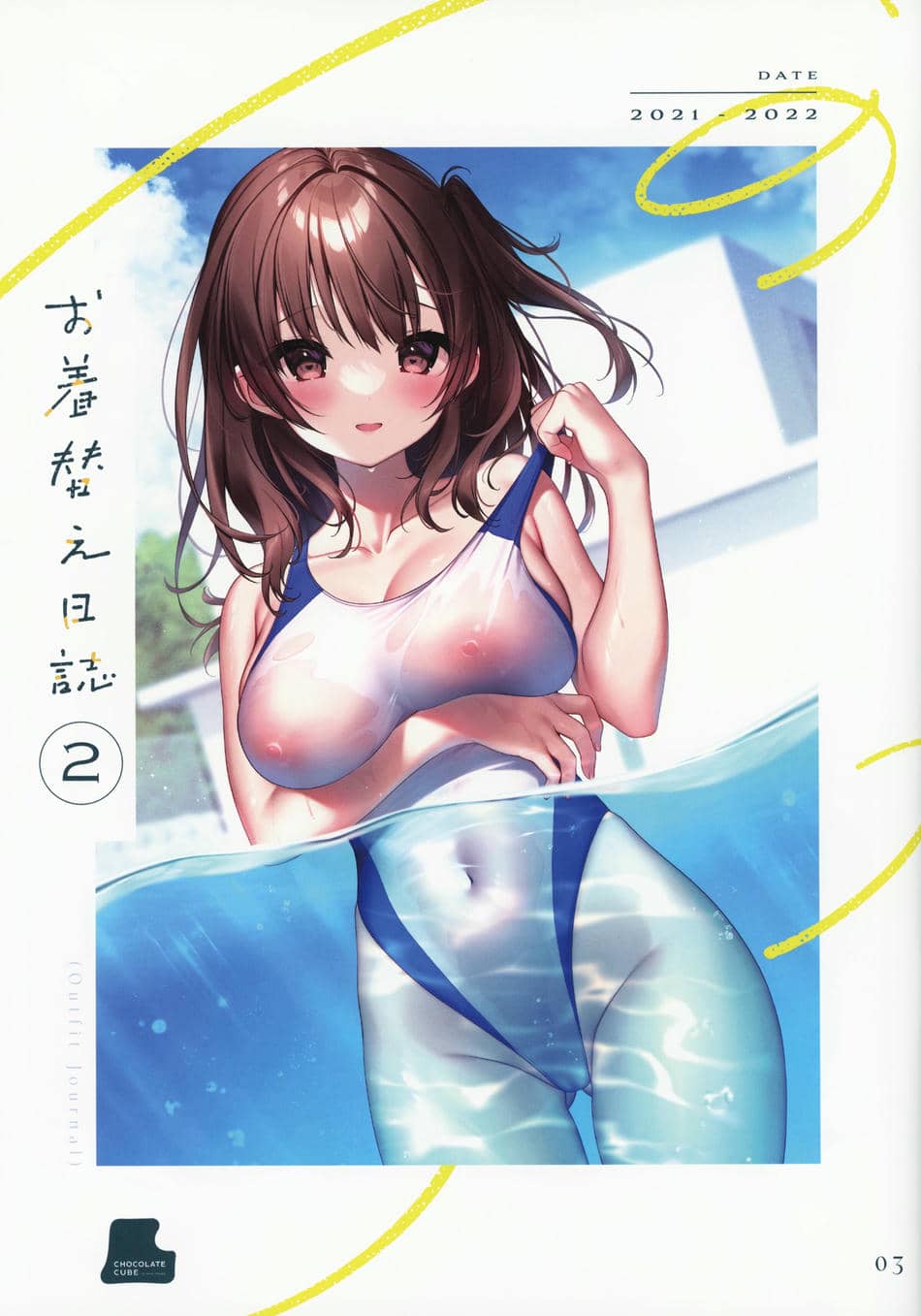 (C101) [CHOCOLATE CUBE (三輪フタバ)] お着替え日誌 2