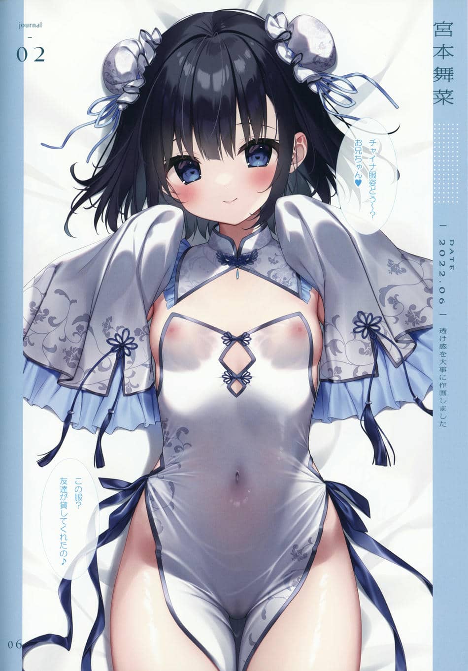 (C101) [CHOCOLATE CUBE (三輪フタバ)] お着替え日誌 2