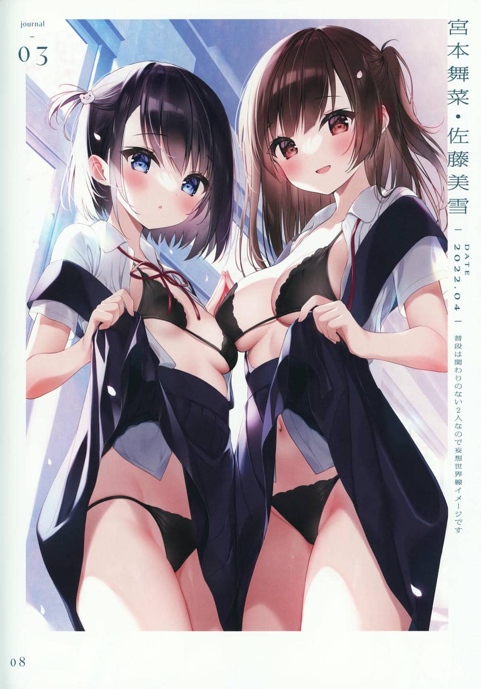 (C101) [CHOCOLATE CUBE (三輪フタバ)] お着替え日誌 2