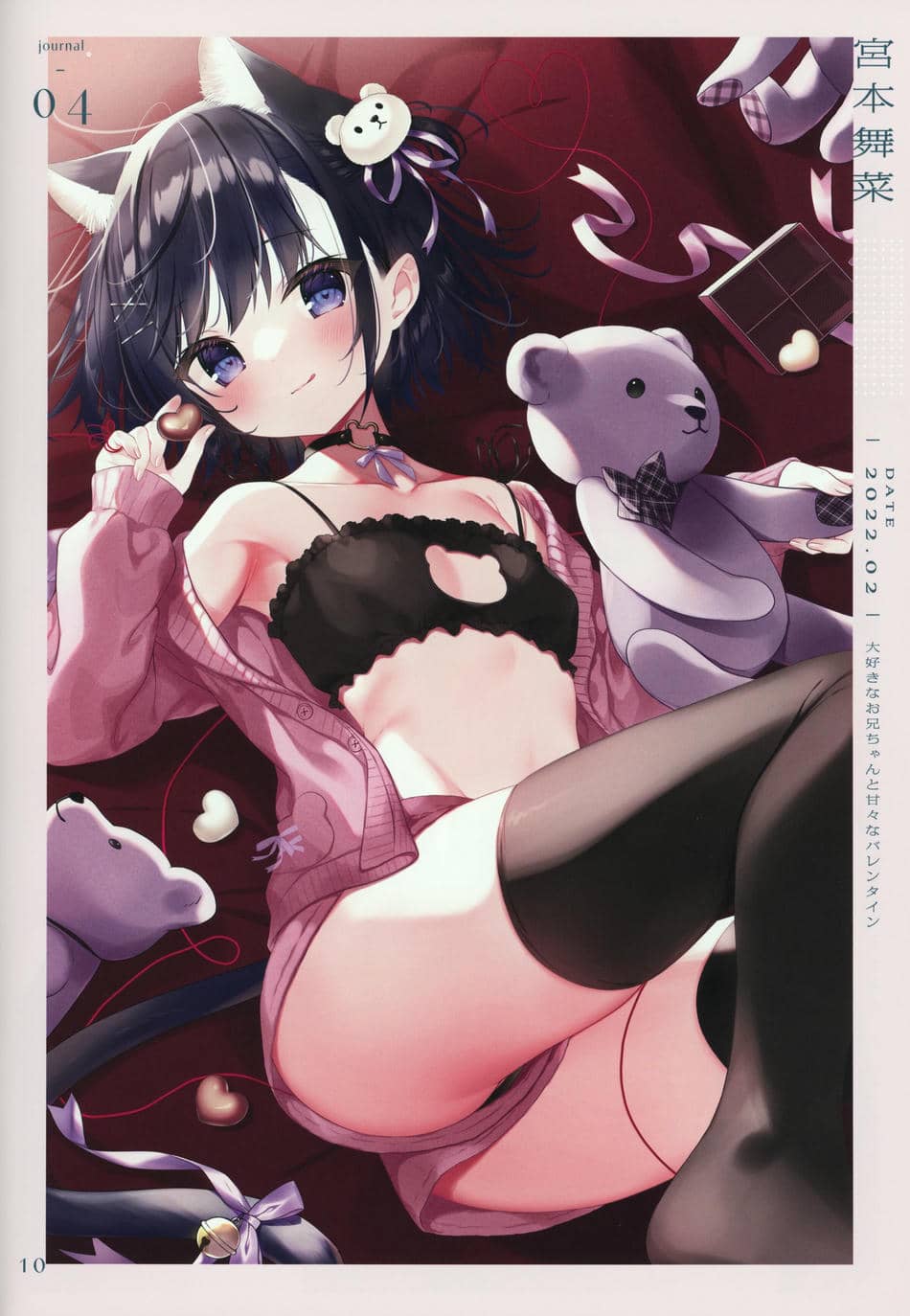 (C101) [CHOCOLATE CUBE (三輪フタバ)] お着替え日誌 2