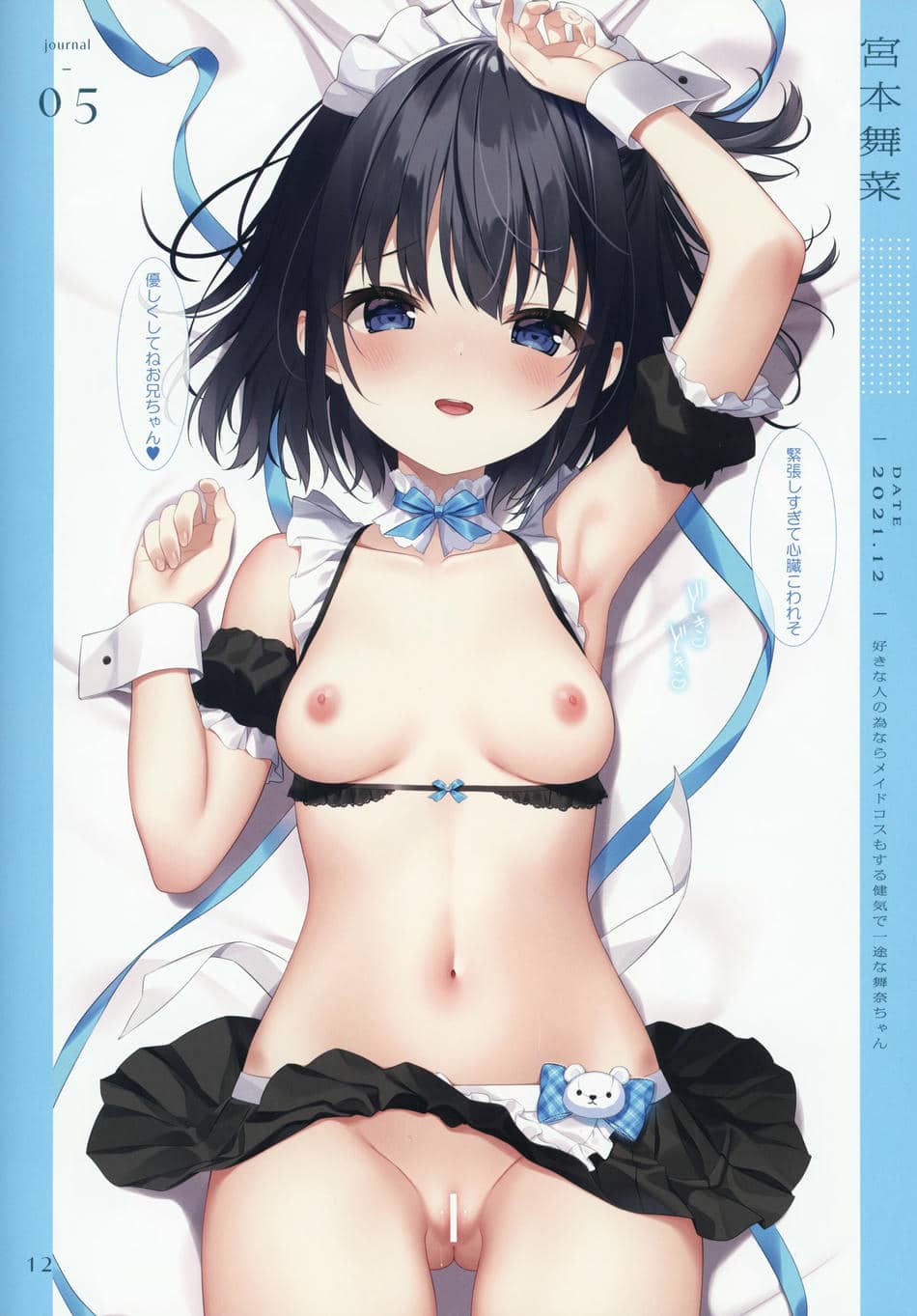 (C101) [CHOCOLATE CUBE (三輪フタバ)] お着替え日誌 2