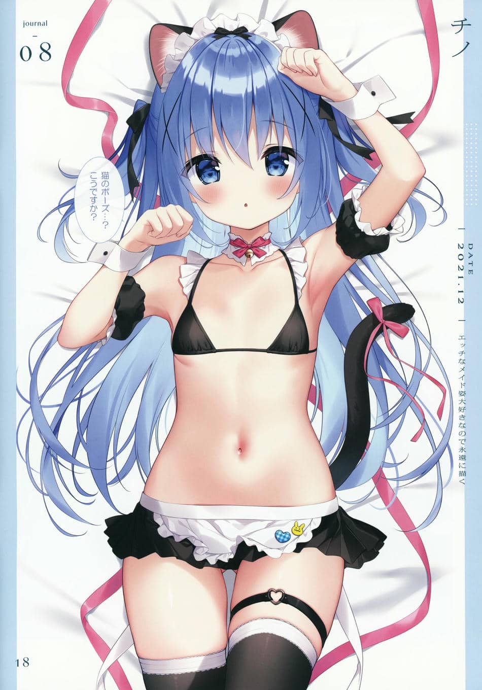 (C101) [CHOCOLATE CUBE (三輪フタバ)] お着替え日誌 2