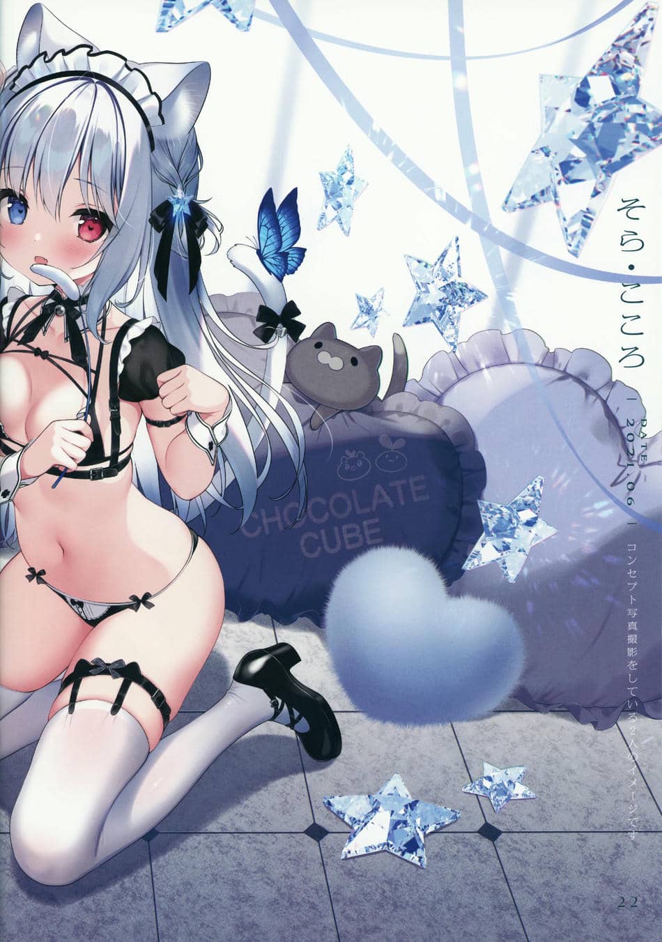 (C101) [CHOCOLATE CUBE (三輪フタバ)] お着替え日誌 2