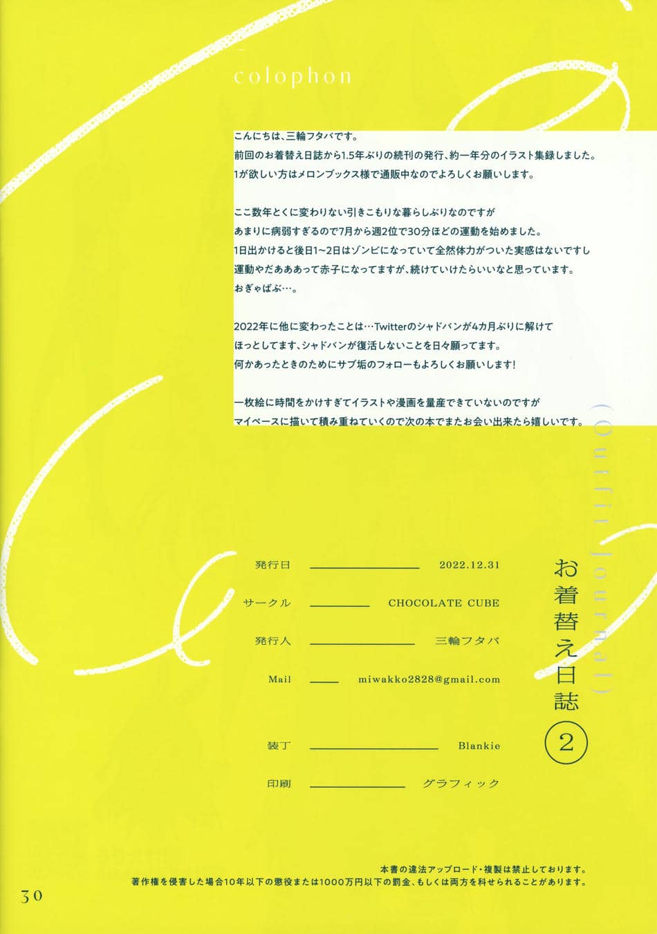 (C101) [CHOCOLATE CUBE (三輪フタバ)] お着替え日誌 2