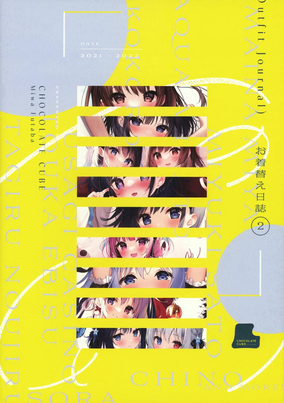 (C101) [CHOCOLATE CUBE (三輪フタバ)] お着替え日誌 2