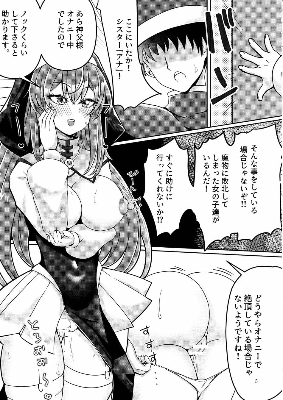 感覚遮断トラップVSシスターちゃん