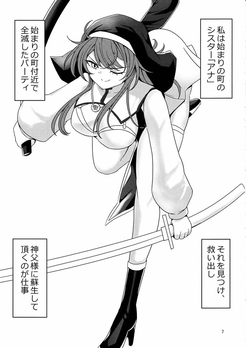 感覚遮断トラップVSシスターちゃん