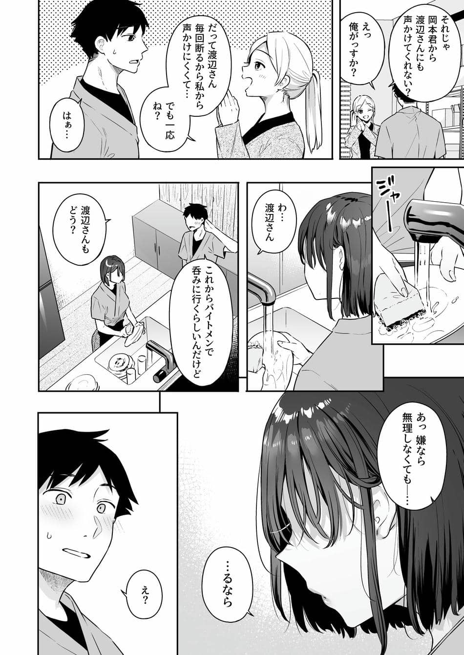 [ほおぶくろっ! (ベコ太郎)] カノジョの発情スイッチ [DL版]