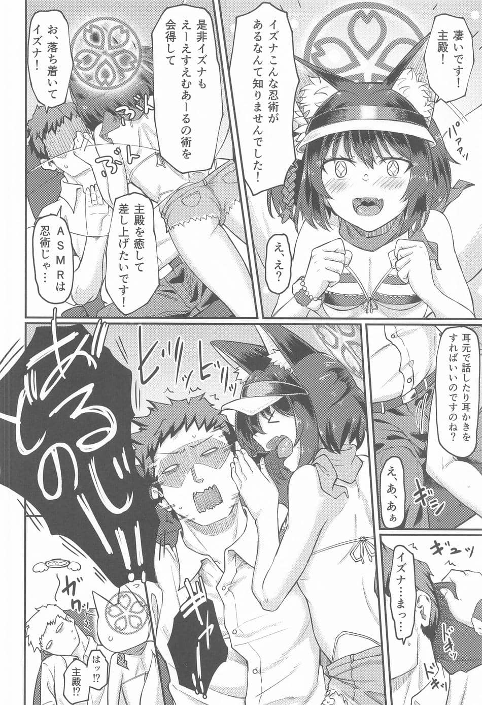 (C102) [H×3I (平野河重)]  イズナえーえすえむあーるの術  (ブルーアーカイブ)