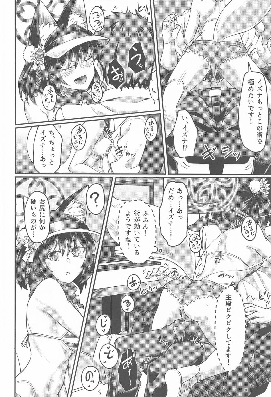 (C102) [H×3I (平野河重)]  イズナえーえすえむあーるの術  (ブルーアーカイブ)