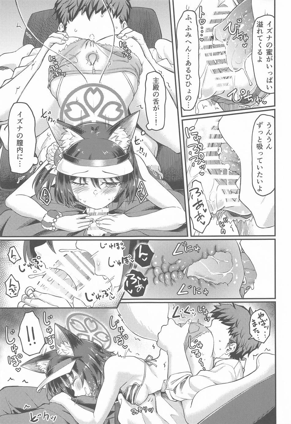 (C102) [H×3I (平野河重)]  イズナえーえすえむあーるの術  (ブルーアーカイブ)