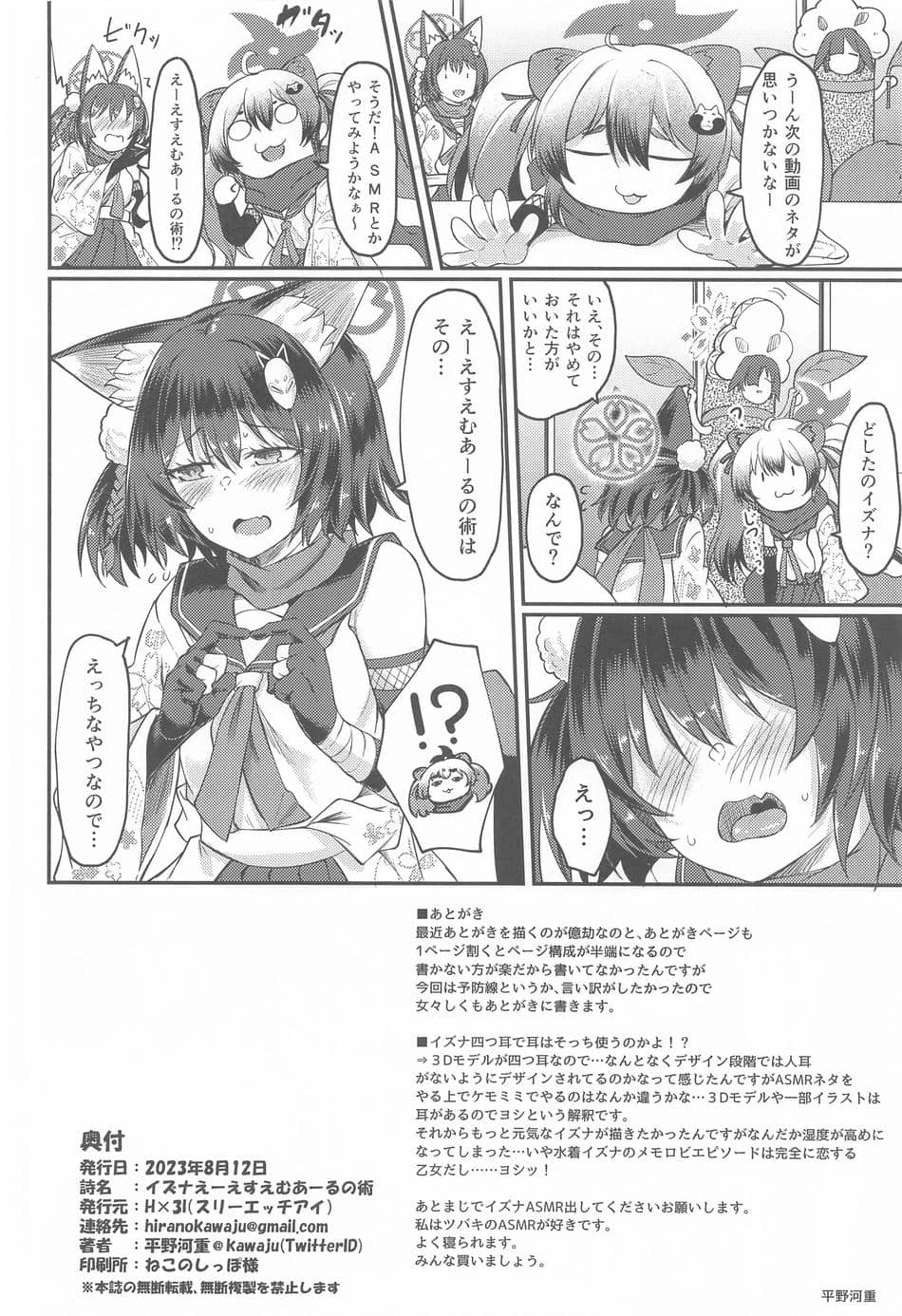 (C102) [H×3I (平野河重)]  イズナえーえすえむあーるの術  (ブルーアーカイブ)
