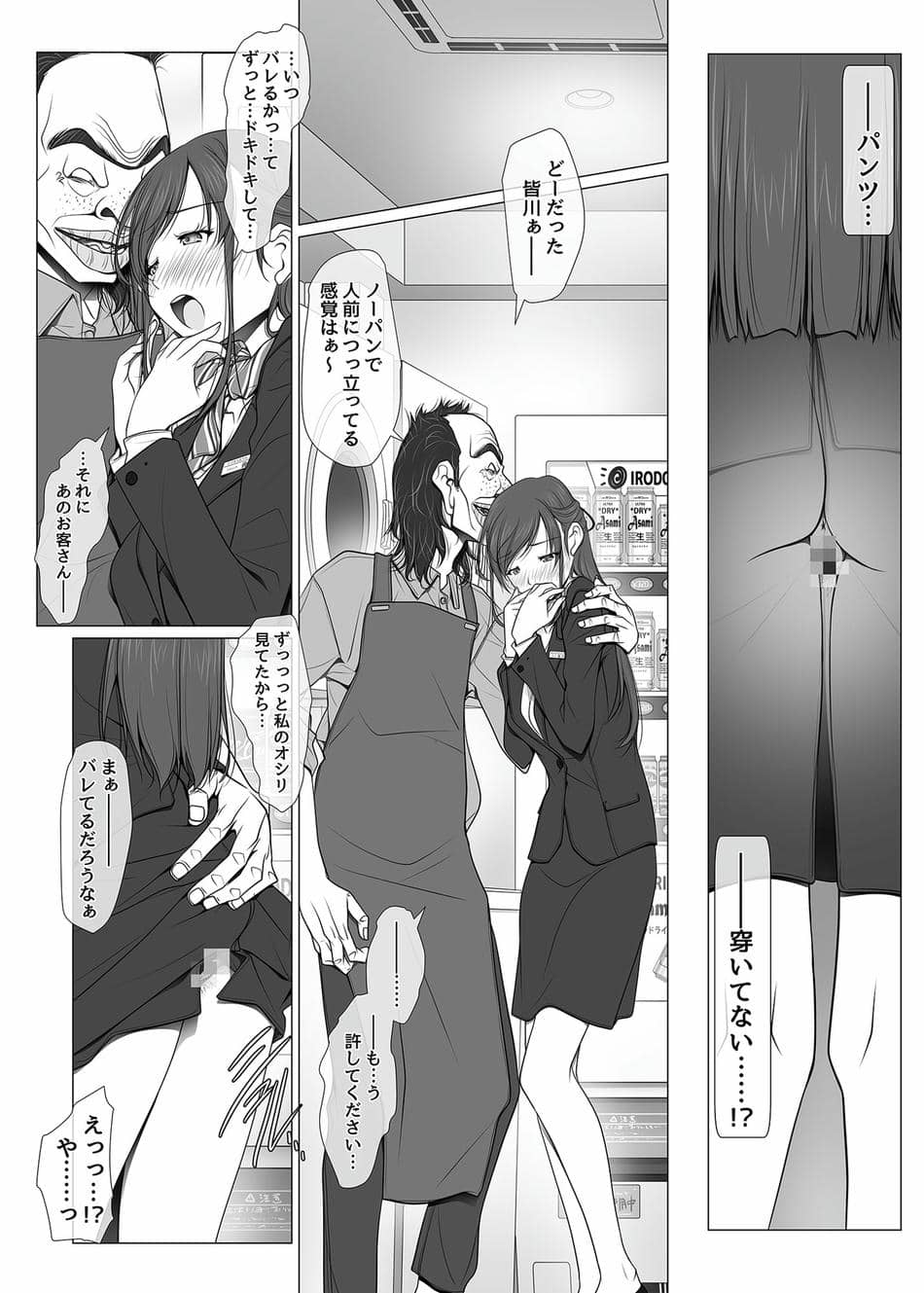 [彩～IRODORI～ (SOYOSOYO)] 彼女がパンツを穿かない理由-ビジホ受付嬢編-【中編】