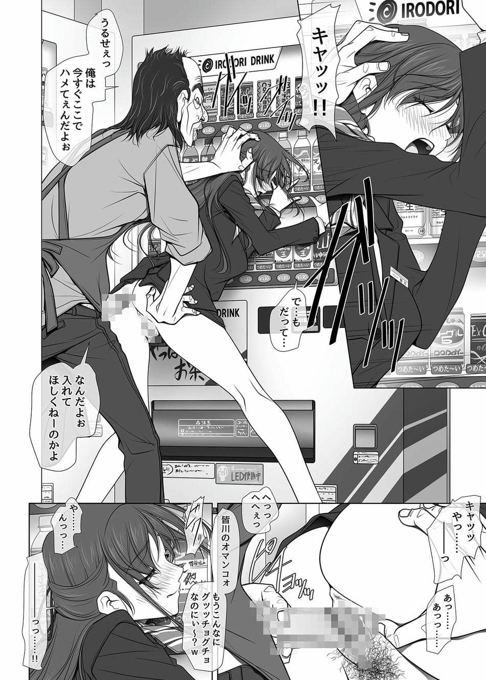 [彩～IRODORI～ (SOYOSOYO)] 彼女がパンツを穿かない理由-ビジホ受付嬢編-【中編】