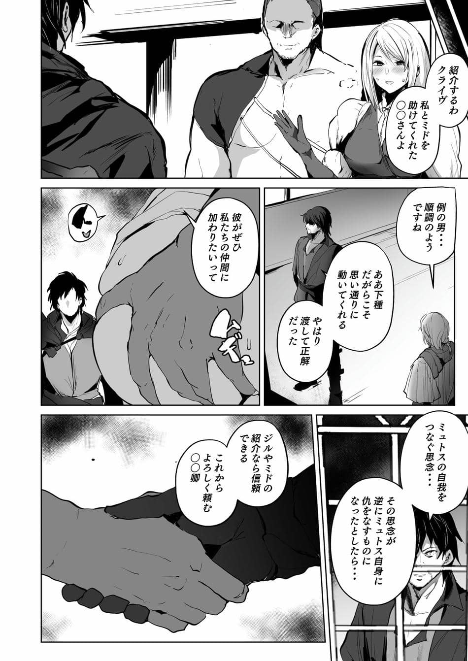 [さなつき] FF16・堕ちるドミナント (ファイナルファンタジーXVI)