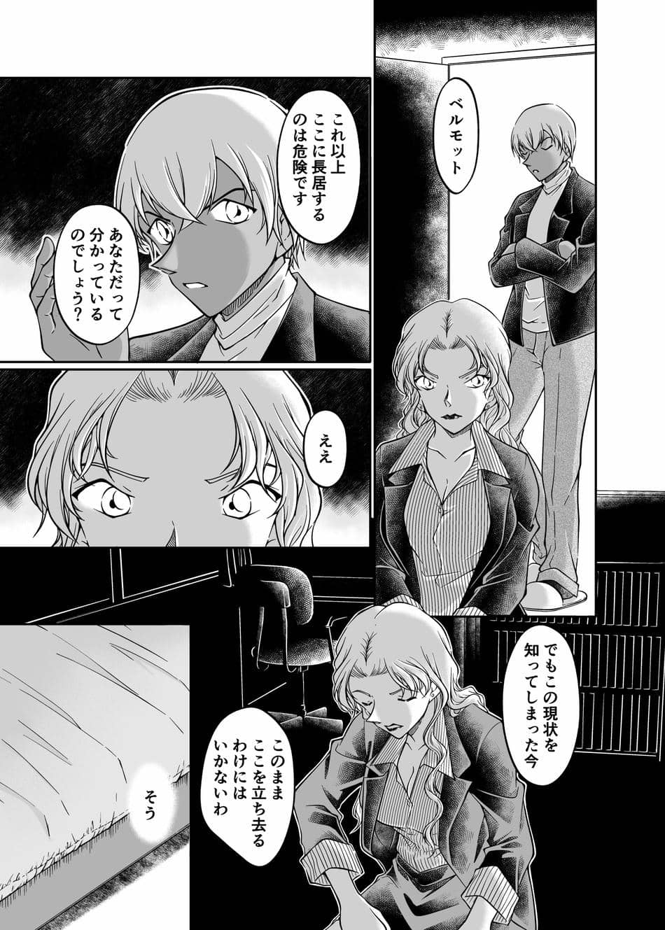 [ミステリーファーム (シロヤギ)] 夢だと偽って (名探偵コナン)