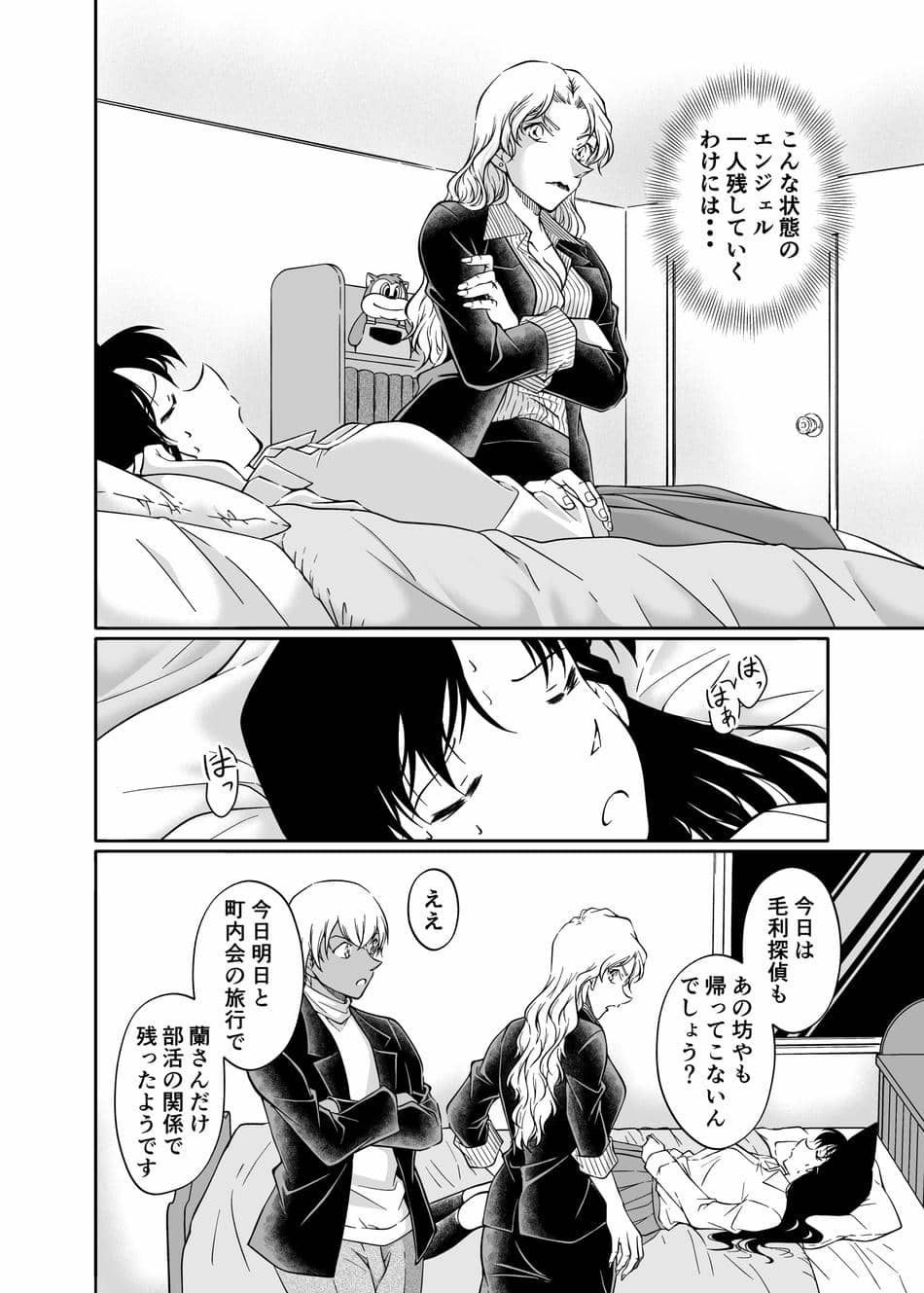 [ミステリーファーム (シロヤギ)] 夢だと偽って (名探偵コナン)