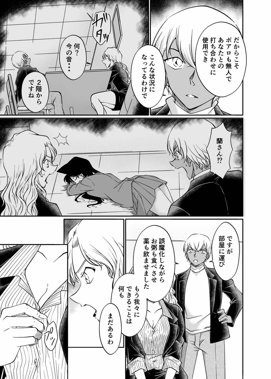 [ミステリーファーム (シロヤギ)] 夢だと偽って (名探偵コナン)