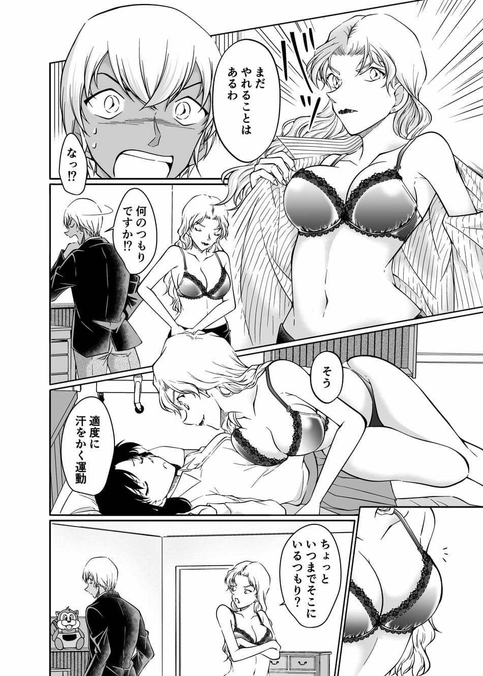 [ミステリーファーム (シロヤギ)] 夢だと偽って (名探偵コナン)