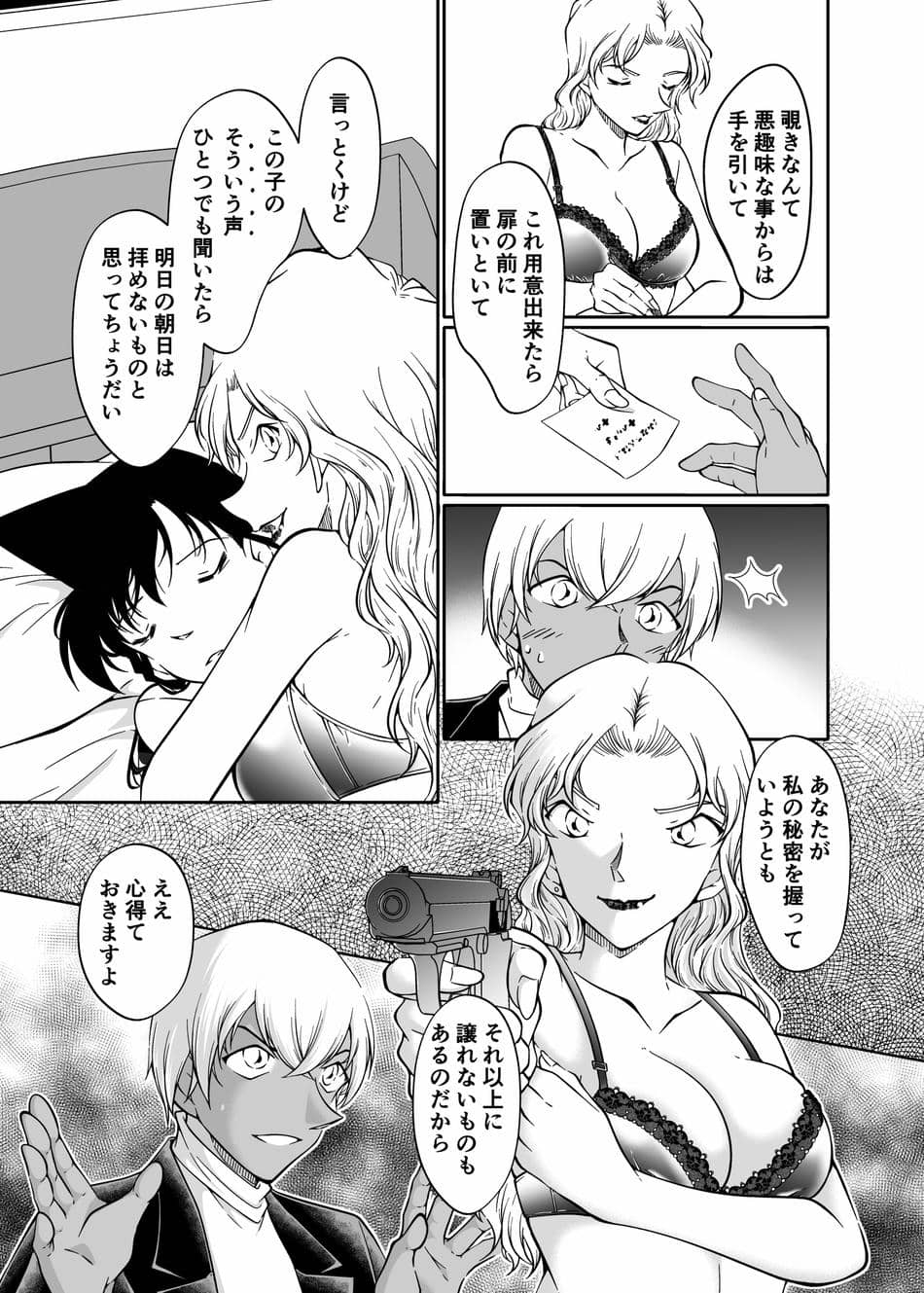 [ミステリーファーム (シロヤギ)] 夢だと偽って (名探偵コナン)