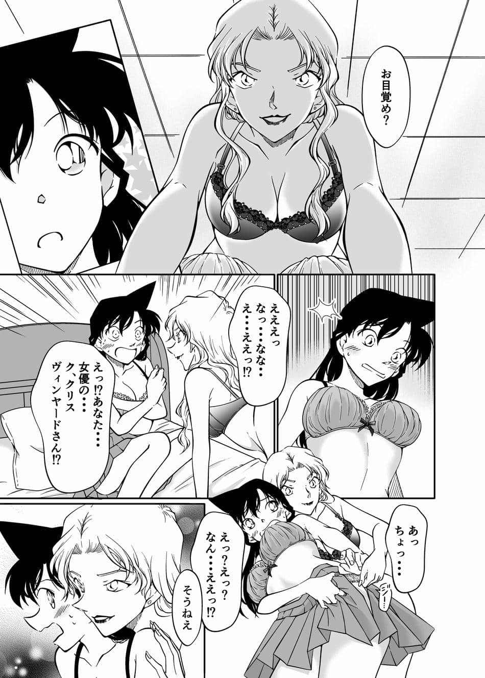 [ミステリーファーム (シロヤギ)] 夢だと偽って (名探偵コナン)