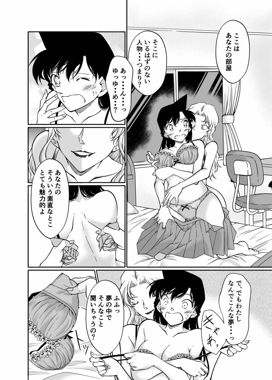 [ミステリーファーム (シロヤギ)] 夢だと偽って (名探偵コナン)
