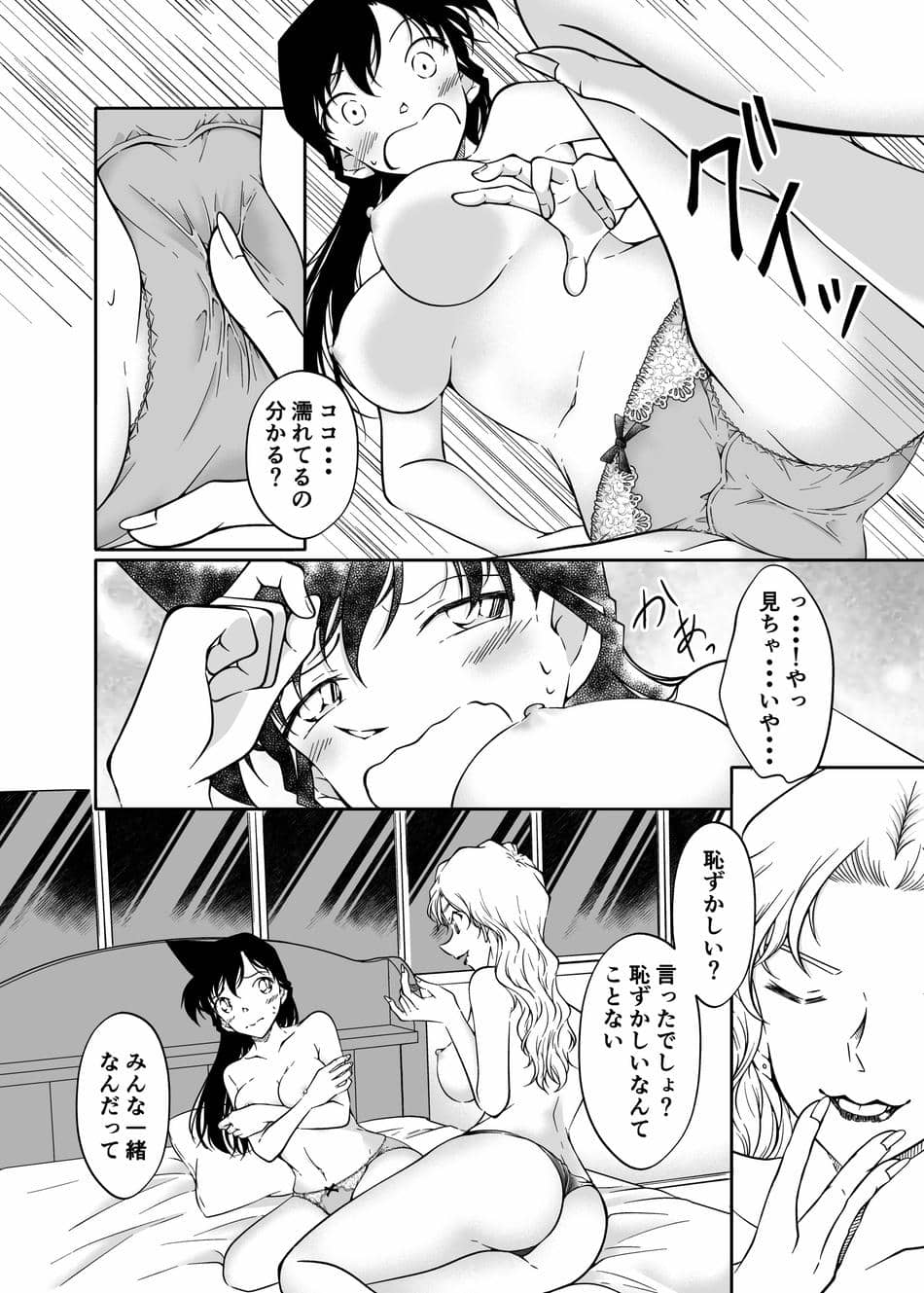 [ミステリーファーム (シロヤギ)] 夢だと偽って (名探偵コナン)
