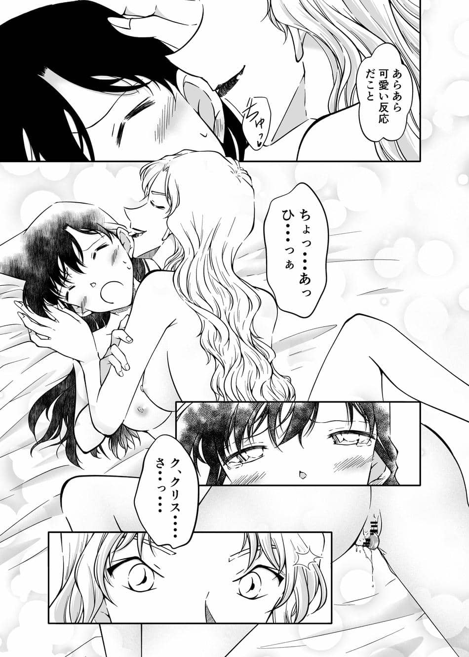 [ミステリーファーム (シロヤギ)] 夢だと偽って (名探偵コナン)