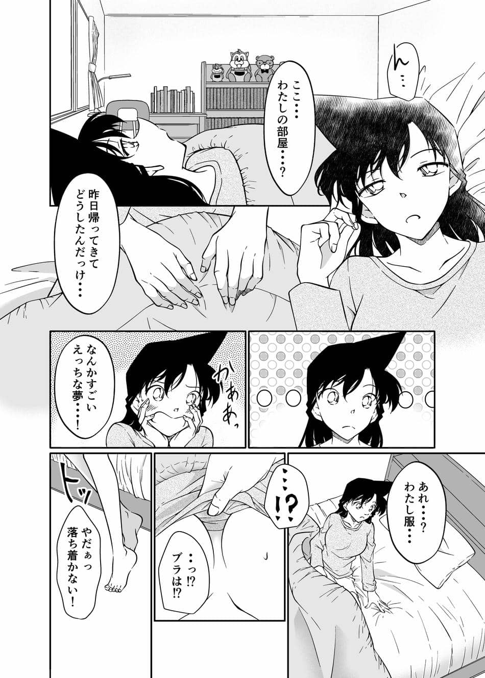 [ミステリーファーム (シロヤギ)] 夢だと偽って (名探偵コナン)