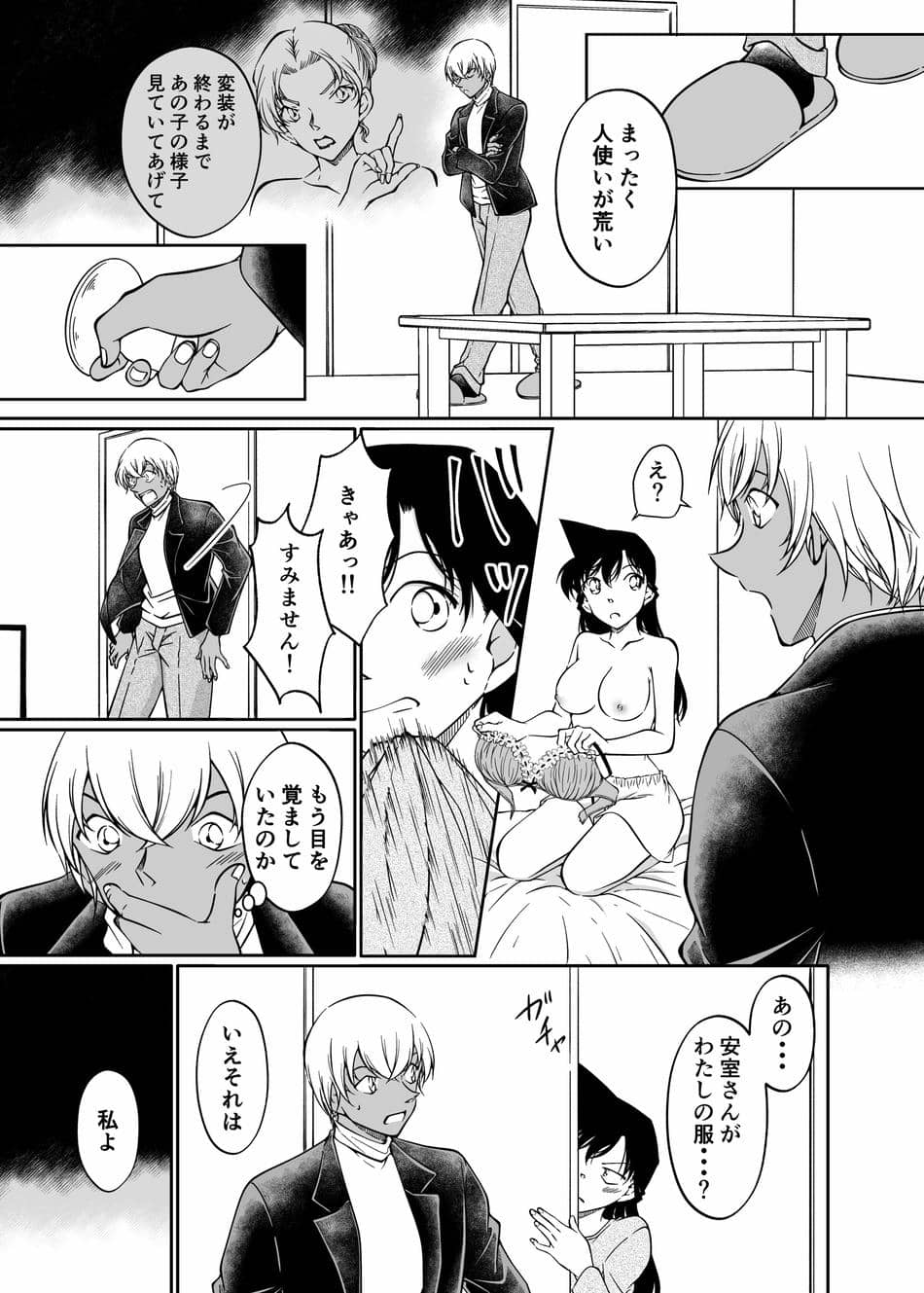 [ミステリーファーム (シロヤギ)] 夢だと偽って (名探偵コナン)