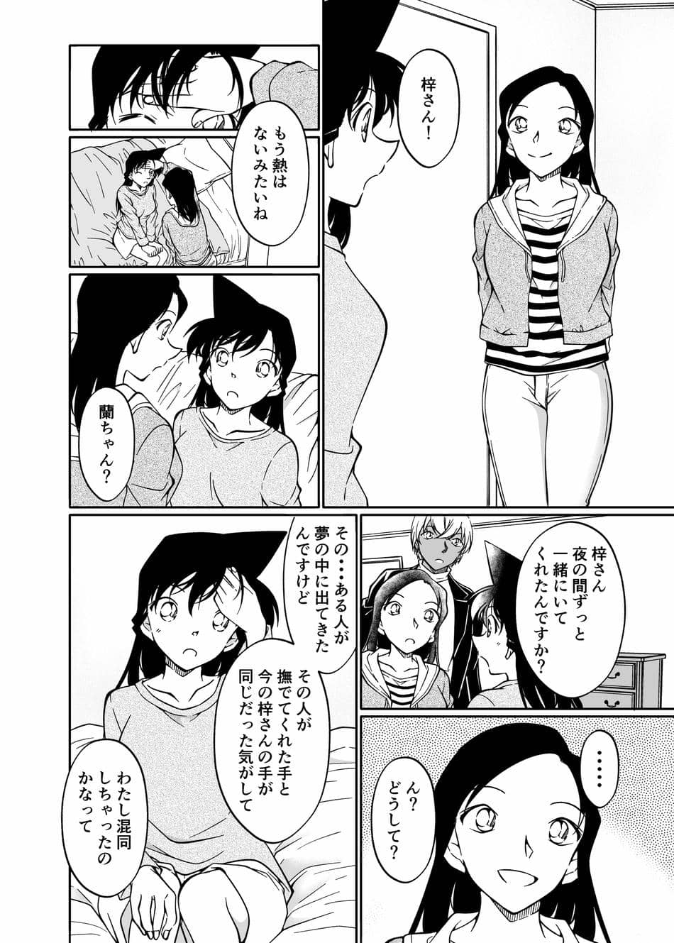 [ミステリーファーム (シロヤギ)] 夢だと偽って (名探偵コナン)