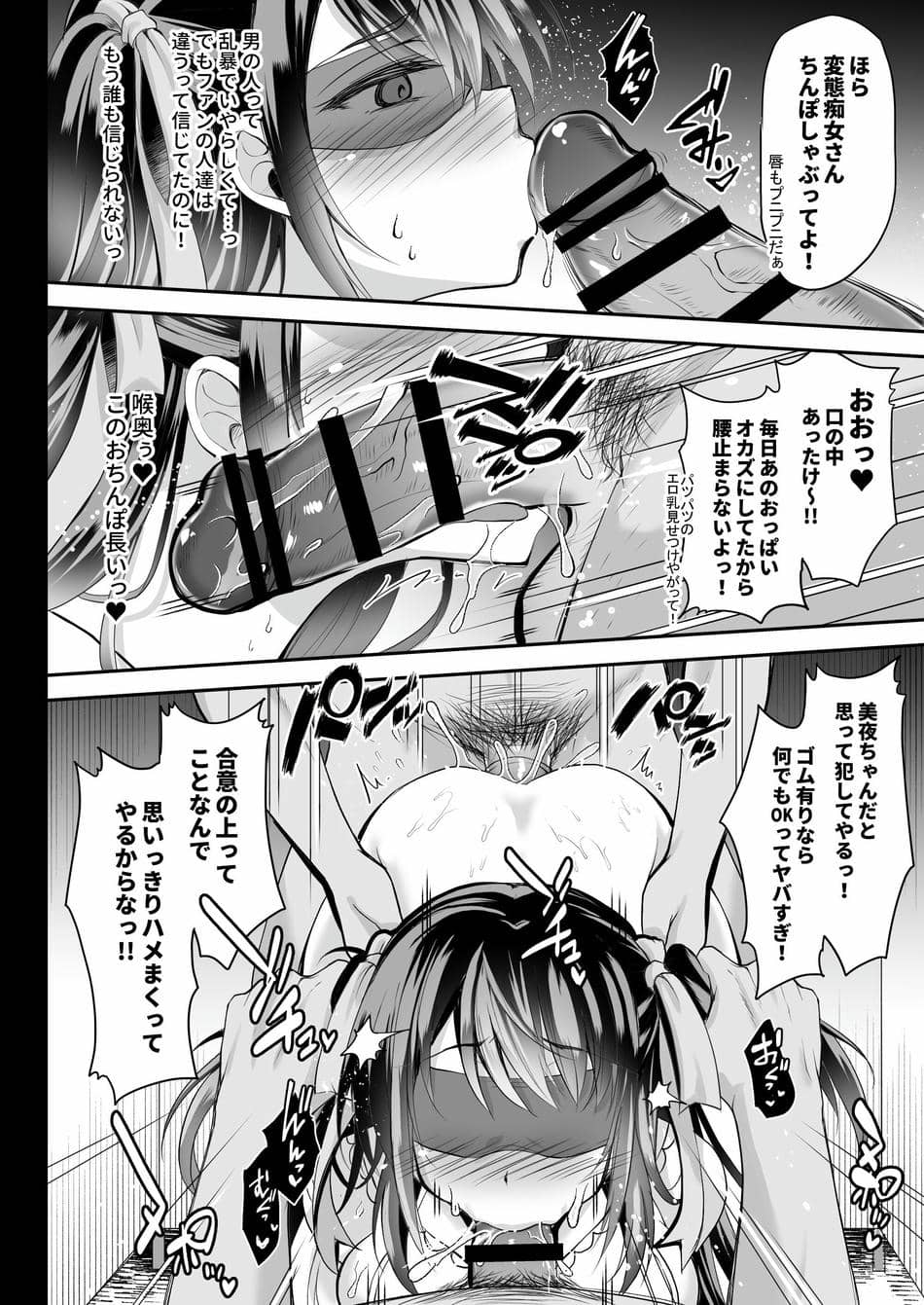 [おほしさま堂 (GEKO)] このおっぱいで清純派アイドルは無理がある!？～スケベなおっぱいでHなご奉仕性接待～