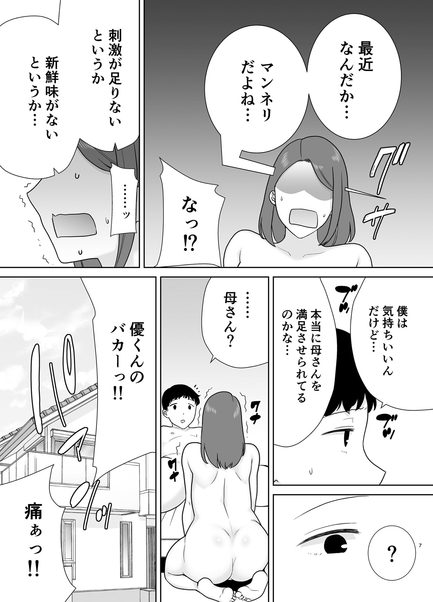 [母印堂 (シベリアン母スキー)] 僕の母さんで、僕の好きな人。8