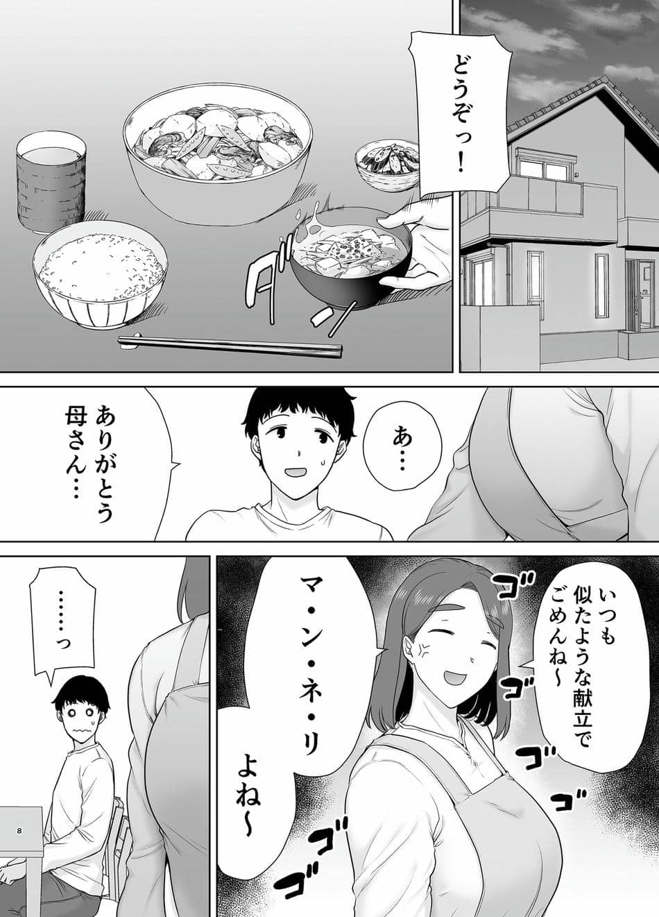 [母印堂 (シベリアン母スキー)] 僕の母さんで、僕の好きな人。8