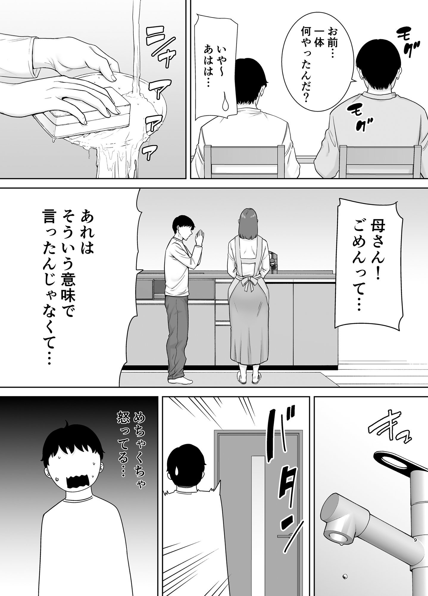 [母印堂 (シベリアン母スキー)] 僕の母さんで、僕の好きな人。8