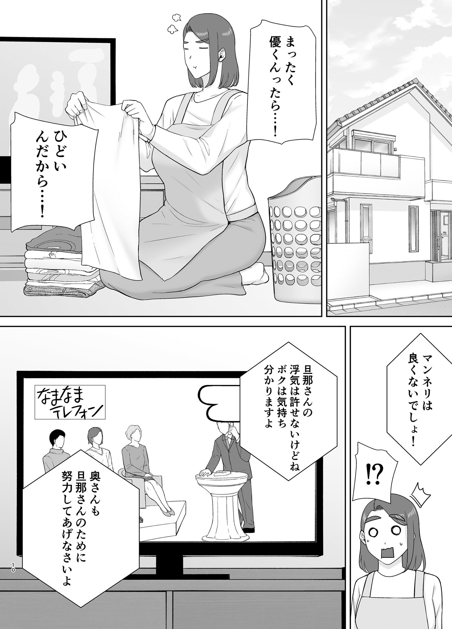 [母印堂 (シベリアン母スキー)] 僕の母さんで、僕の好きな人。8