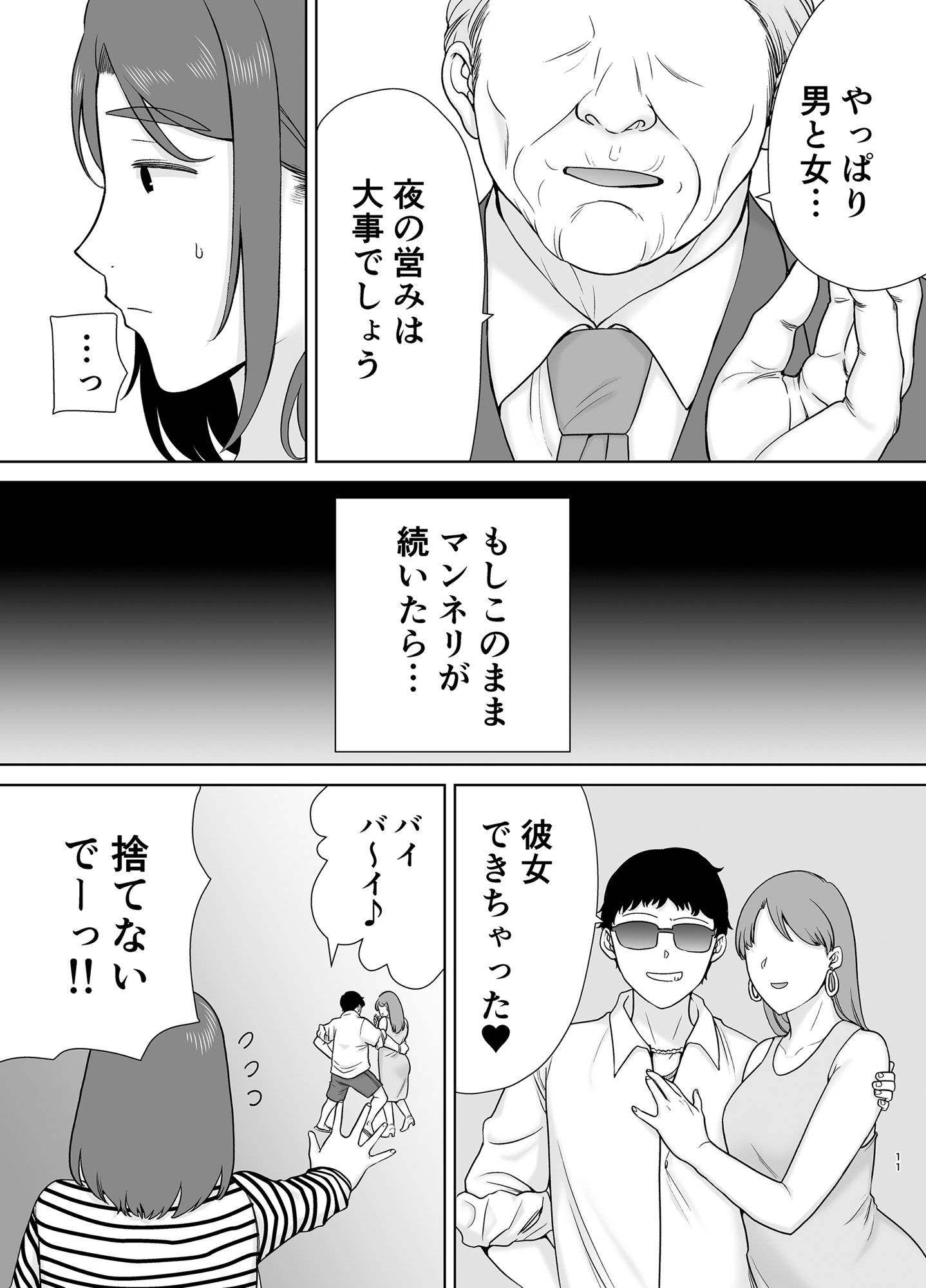 [母印堂 (シベリアン母スキー)] 僕の母さんで、僕の好きな人。8