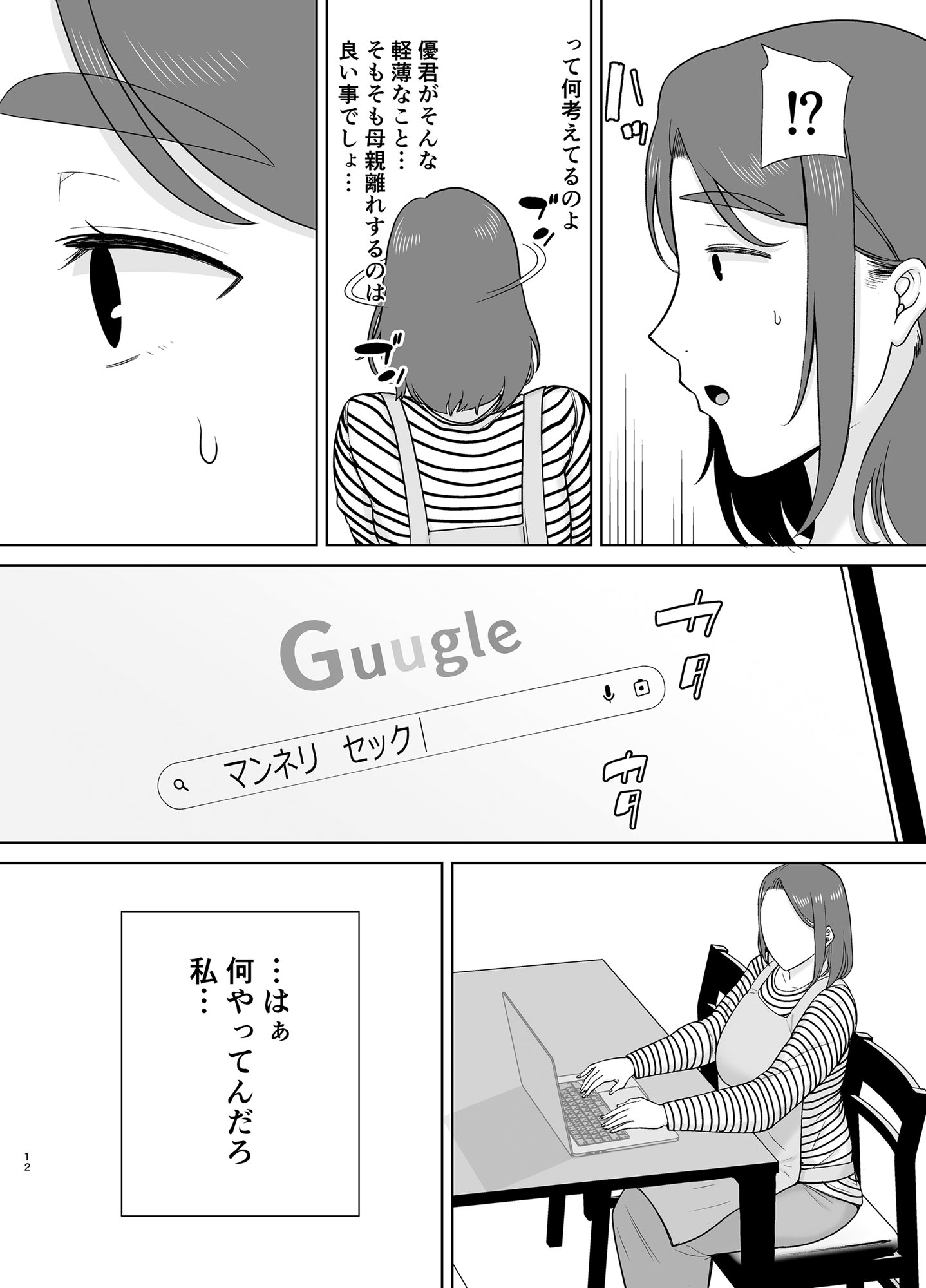 [母印堂 (シベリアン母スキー)] 僕の母さんで、僕の好きな人。8