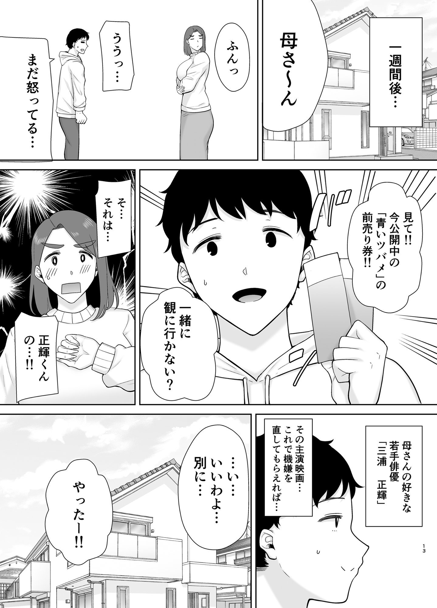 [母印堂 (シベリアン母スキー)] 僕の母さんで、僕の好きな人。8