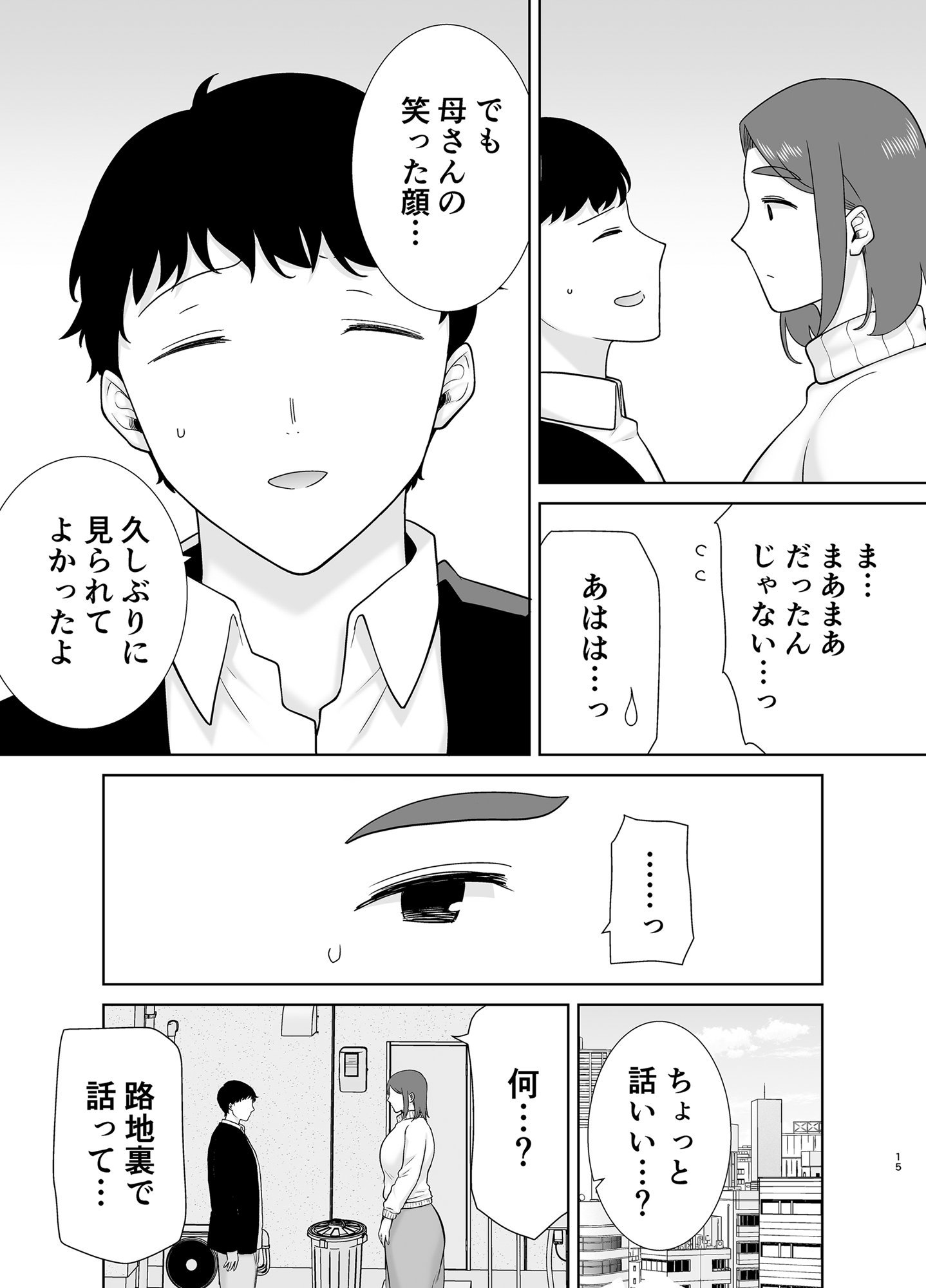 [母印堂 (シベリアン母スキー)] 僕の母さんで、僕の好きな人。8